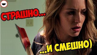 Счастливого дня смерти - ОБЗОР ФИЛЬМА