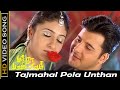 Tajmahal Pola Unthan Song Banda Paramasivam Movie Abbas Monica Love Songs Unnikrishnan HD