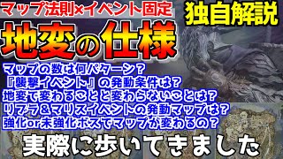 【知らなきゃ損】地変イベントは“出ない”ことがある？マップの数・法則・イベントの発生条件を独自検証！最強ビルド構築に必要な知識まとめ【ナイトレイン】