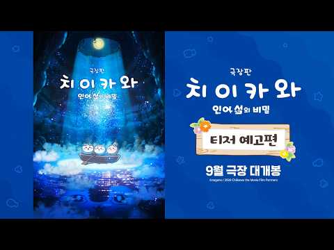 티저 예고편 예고편
