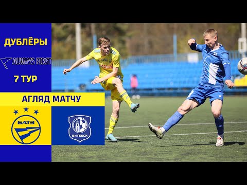 09.05.2022_БАТЭ-д (Барысаў) - ФК Віцебск-д .7 тур. Агляд матчу