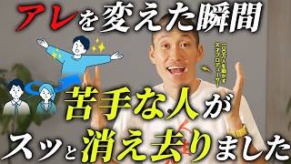 【人間関係の悩み】実は〇〇だけで解決！対人ストレスが嘘のように消え、人生を変える出会いを引き寄せる思考法【引き寄せ・願望実現】