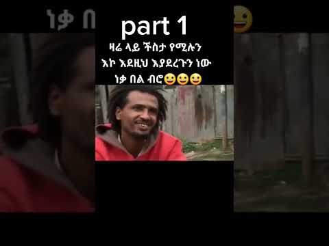 Arada funny#short Ethiopian Movies