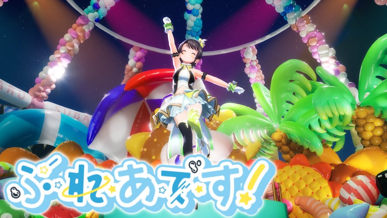 【オリジナル曲】ぷ・れ・あ・で・す！【ホロライブ/大空スバル】