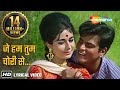 Lyrical Je Hum Tum Chori Se HD Dharti Kahe Pukar Ke Songs Jeetendra Nanda Lata Mukesh Duet