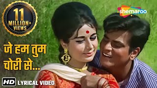 Download lagu Lyrical | Je Hum Tum Chori Se - HD Dharti Kahe Pukar ke Songs |Jeetendra, Nanda | Lata & Mukesh Duet mp3 Download lagu Lyrical | Je Hum Tum Chori Se - HD Dharti Kahe Pukar ke Songs |Jeetendra, Nanda | Lata & Mukesh Duet mp3