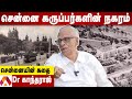 1960 களின் சென்னை எப்படி இருக்கும் Story Of Madr