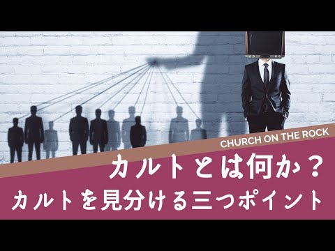 ロック教会 - 定義