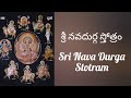 శ్రీ నవదుర్గ స్తోత్రం Sri Nava Durga Stotram Education Devotio