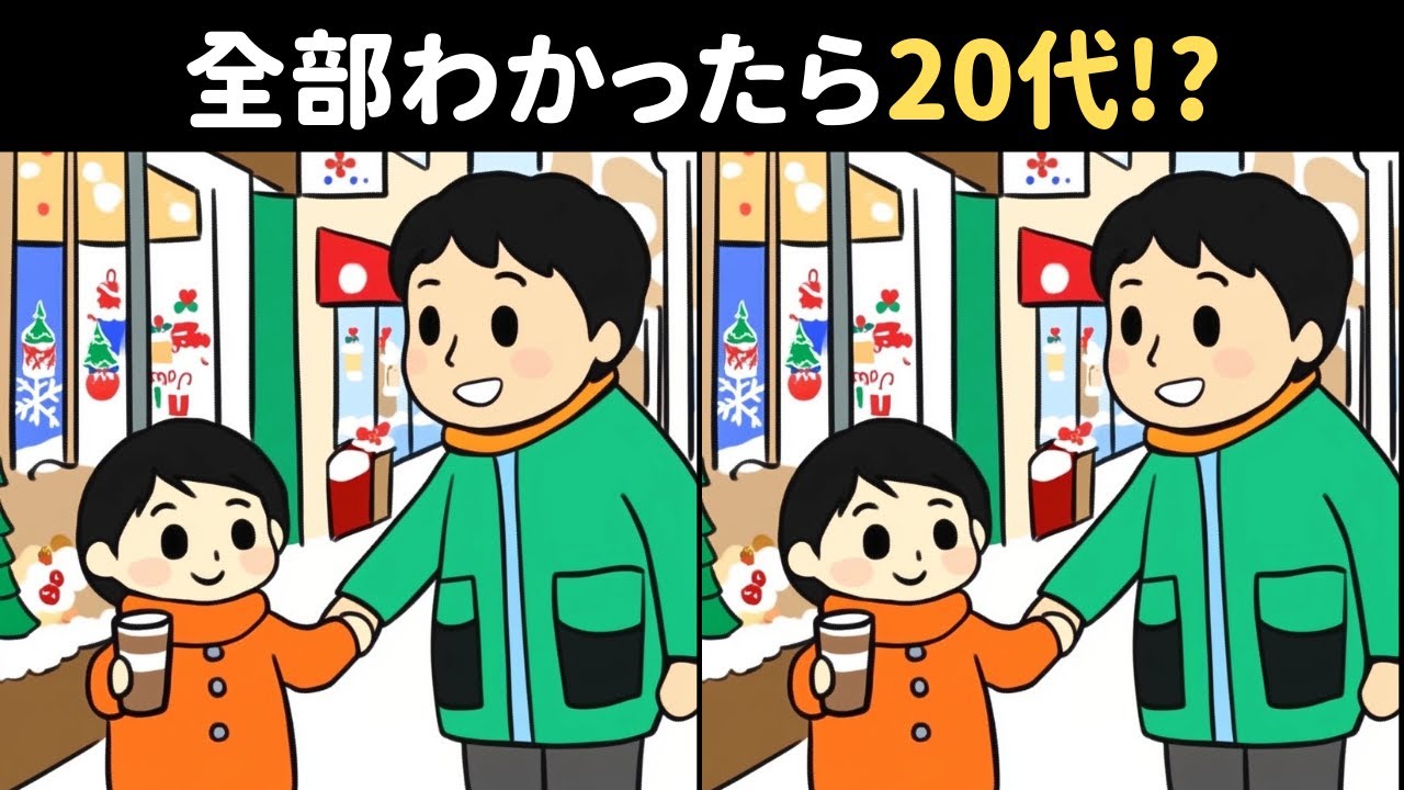 99%の人は解けない！？難しいけど面白い上級間違い探しクイズで、子どもから大人まで楽しく脳トレ！【スケートなど】