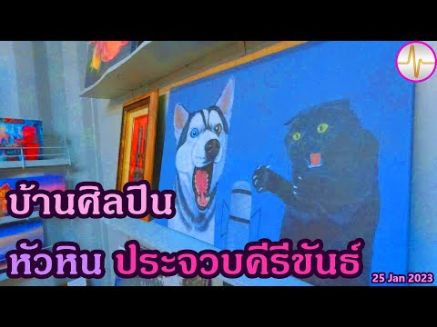 Baan Sillapin Hua Hin