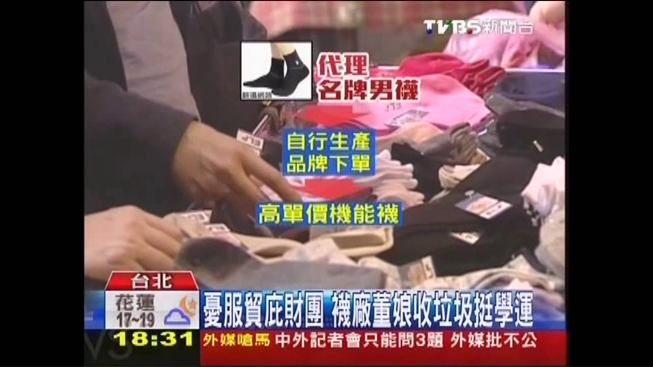憂服貿庇財團 襪廠董娘收垃圾挺學運