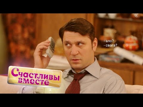 Гена букин стал БОГАЧОМ / Счастливы вместе редкие серии