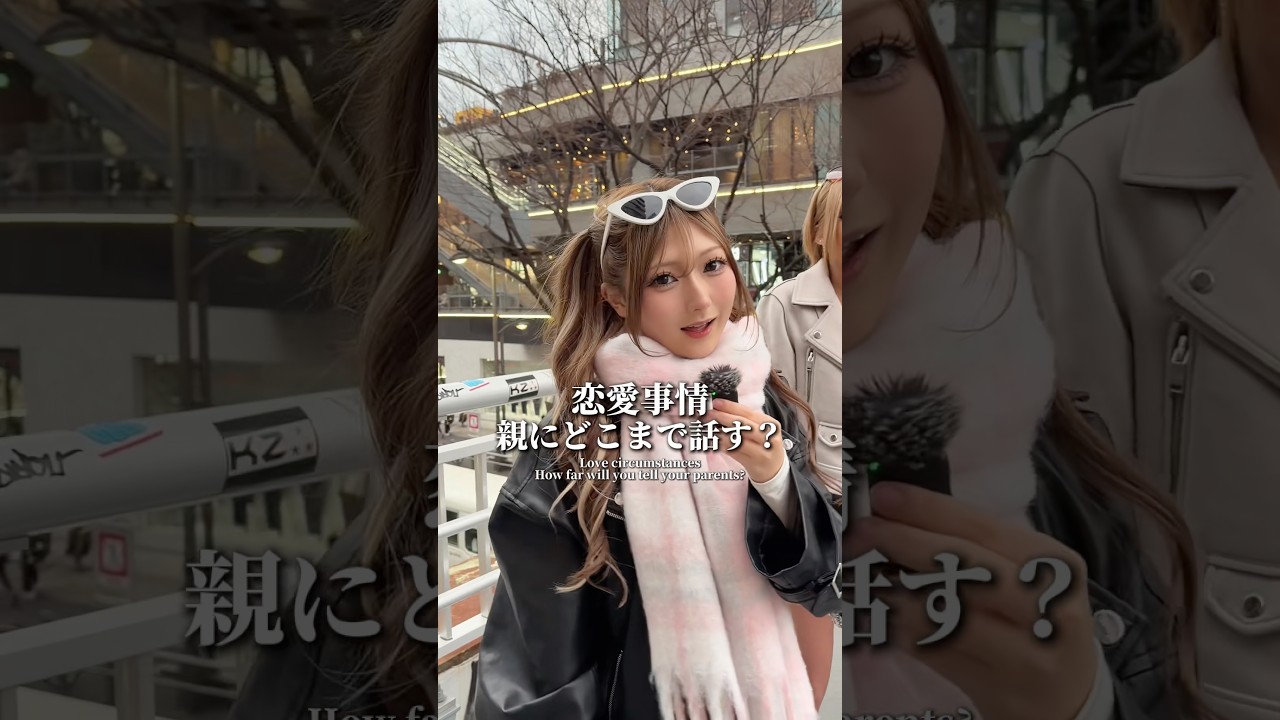 ギャル恋愛事情どこまで話せる？💏💓 #egg #ギャル #gal #gyaru #恋