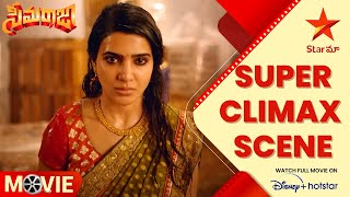 Samantha Movie Super Climax Scene  Seemaraja  Telu