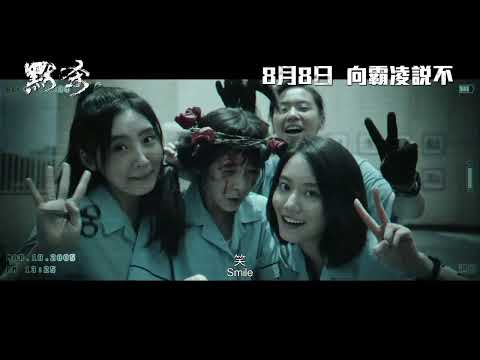 《默殺》預告片：官方預告
