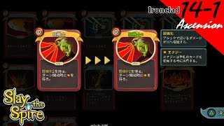 [PS4][実況][登塔]14-1 アイアンクラッドで、アセンション14 - Slay the Spire