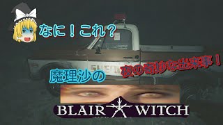 【BLAIR WITCH】魔理沙のブレアウィッチ 夜の奇妙な出来事