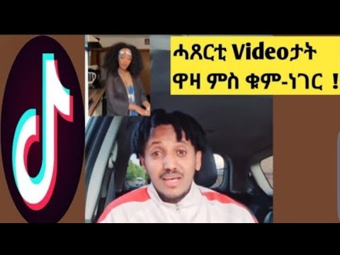 ዋዛ  ምስ  ቁምነገር  Logbiba  tv #46