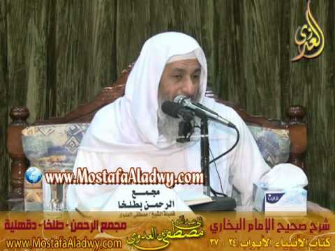  البخاري (331) ” وآتينا داود زبورا ” كتاب أحاديث الأنبياء باب (34-37) 