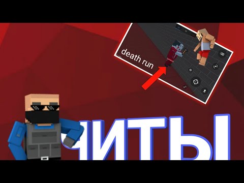 ЧИТ ИЛИ БАГ#2! В •|БЛОК СТРАЙК|•