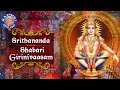 Shabari Girinivaasam – Srithananda | Ayyappa Devotional Songs | Namaskara Slokam