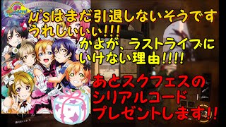 [CODBO3]かよ実況part10μ'sはまだ引退しない！？スクフェスのシリアルコードプレゼント！！