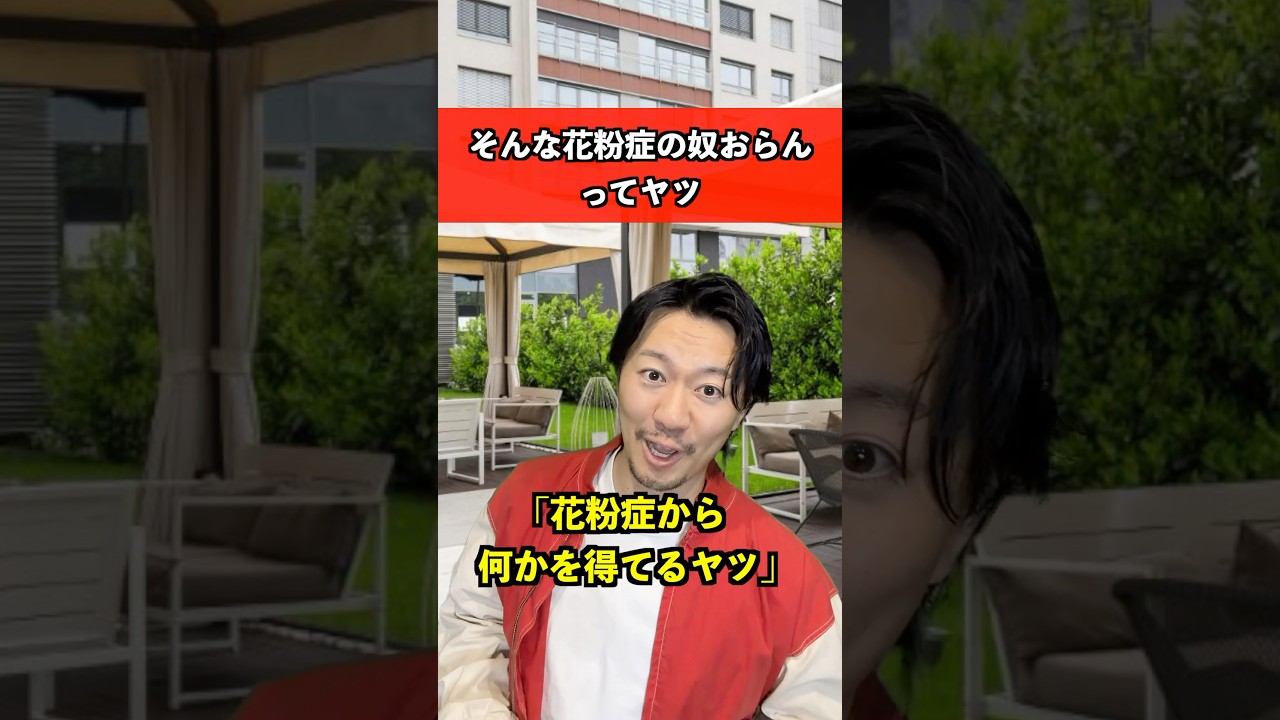 そんな花粉症のヤツおらん　#春 #あるある