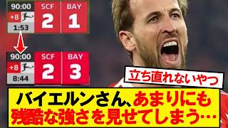 【無慈悲】バイエルンさん、うっかり後半AT2分から逆転勝利してしまうwwwww