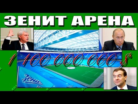 REAL CENTER НЕ ВОШЕДШЕЕ В Соцопрос #20: ЗЕНИТ АРЕНА,Путин,Медведев,Полтавченко ))