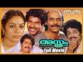 Asthram Malayalam Full Movie Bharath Gopi Mammootty Nedumudi Venu Jyothi Mohanlal