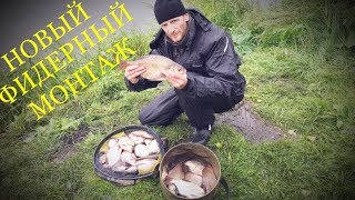 Монтаж для ловли леща на фидер