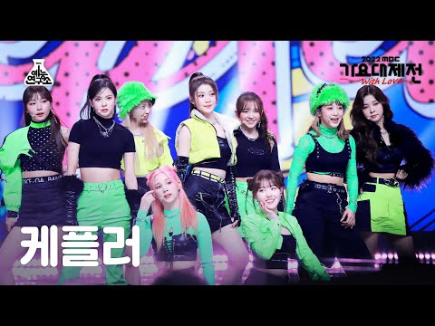 Kep1er - We Fresh - Gayo Daejejeon 2022 MBC Gayo Daejejeon
