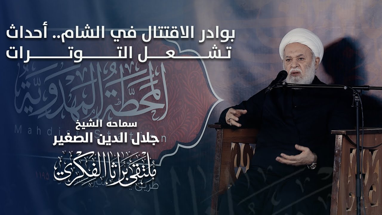 بوادر الاقتتال في الشام.. أحداث تشعل التوترات