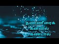 தண்ணீரைக் கனவில் கண்டால் Thannirai Kanavil Kandal Palan 