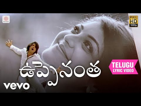 ఆర్య 2 - ఉప్పెనంత - తెలుగు లిరికల్ | దేవి శ్రీ ప్రసాద్