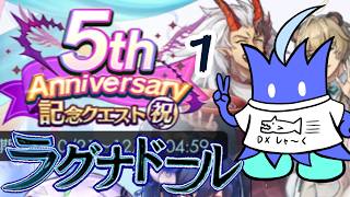 【ラグナドイベント】5周年！文化祭！体躯祭！同時開催！！！