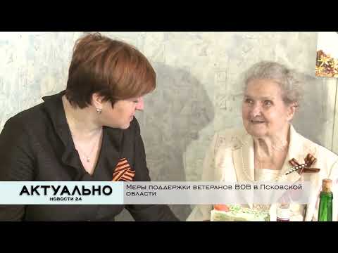 Актуально Псков / 04.05.2022