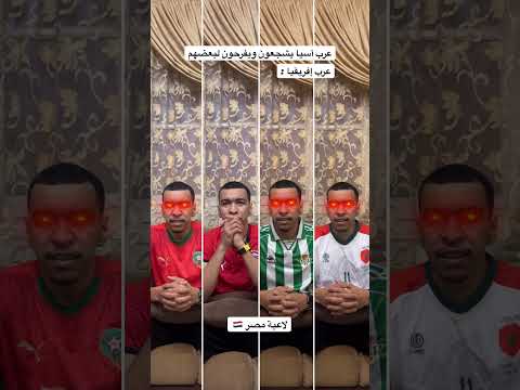 كأس العرب تجمعنا 🇩🇿🇲🇦🇪🇬🇹🇳 #كأس_العرب2025 #المغرب #الجزائر #مصر #تونس