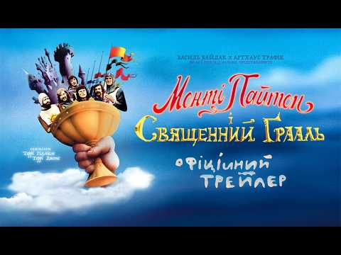 Офіційний трейлер