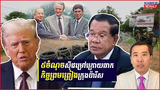 ហេតុអ្វីកម្ពុជាមិនប្រើកិច្ចព្រមព្រៀងទីក្រុងប៉ារីសដើម្បីតទល់ជាមួយថៃ?