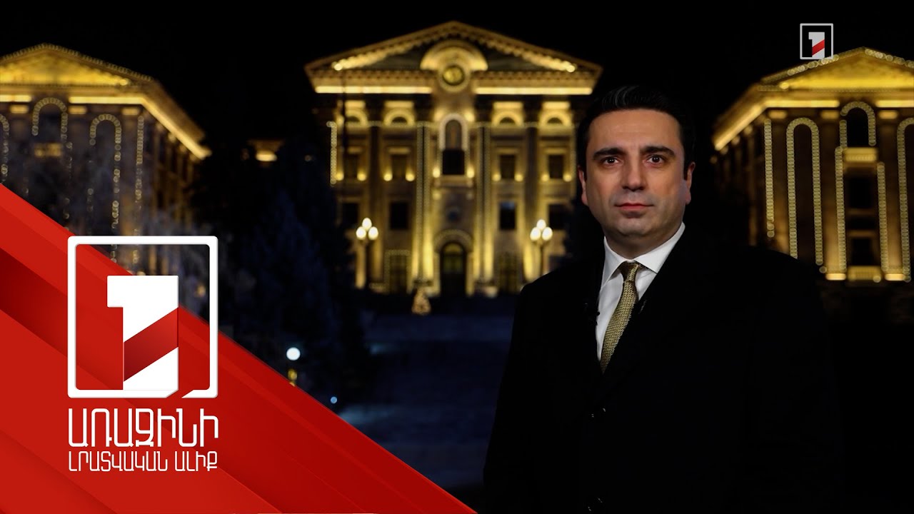 New Year Message by RA NA President Alen Simonyan