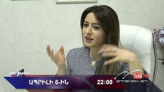 Սուր անկյուն 06.04.2025 - Անոնս / Sur ankyun