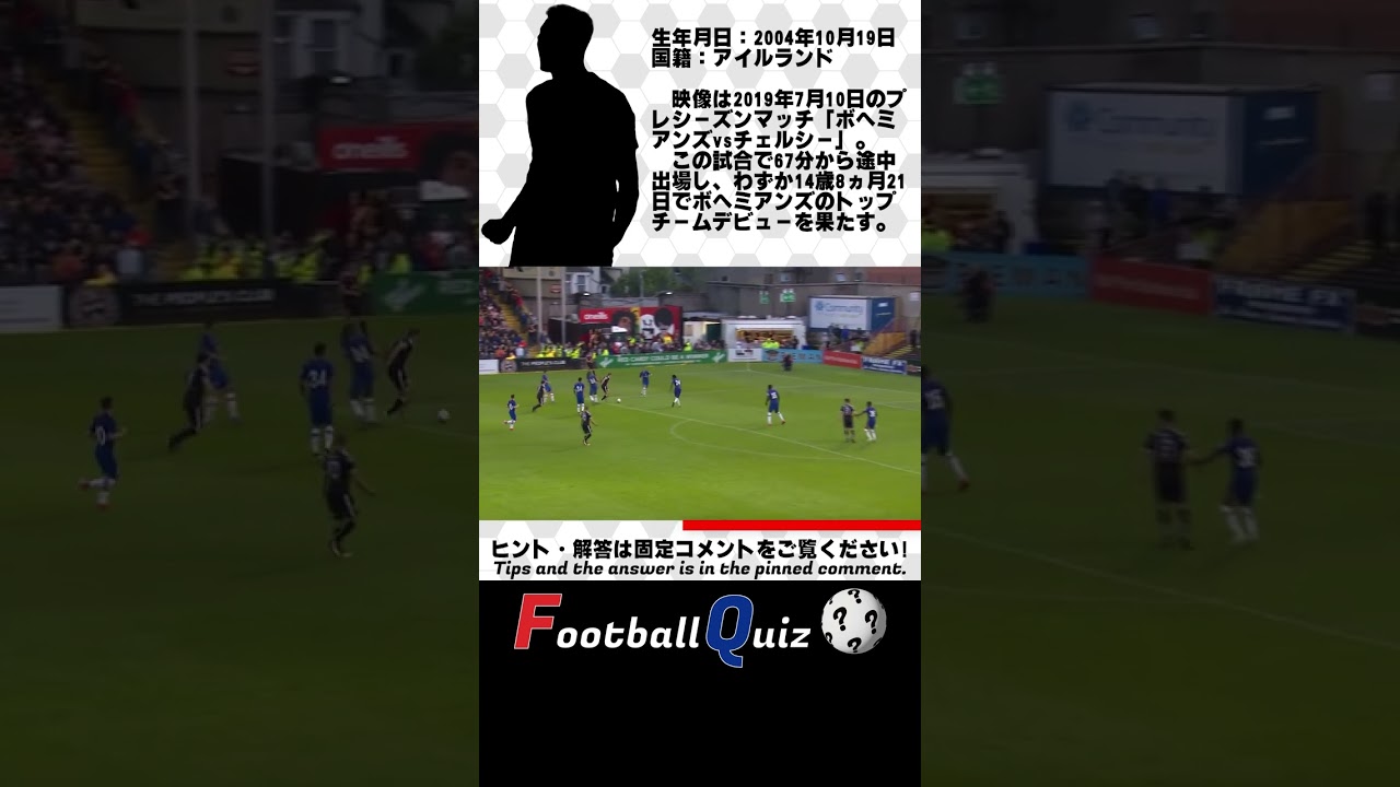 サッカークイズ「私は誰でしょう？プレー映像編#1」