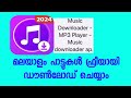 How To Download Malayalam Mp3 Songs Mp3 Video App Image Mp3 Download No App
