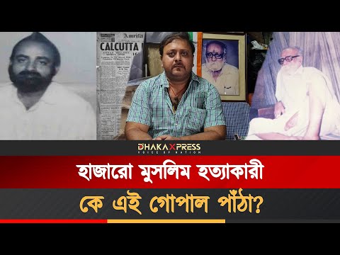 কলকাতার মুসলিম হত্যায় দুহাতে তলোয়ার নিয়ে রাস্তায় নেমেছিলেন তিনি