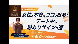 女性の本音はココに出る！デート中の脈ありサイン5選