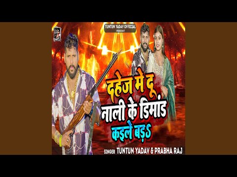 Dahej Me Du NAli Ke Dimand Kaile Bada — watch video