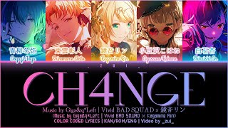 [FULL/GAME VER] CH4NGE / Vivid BAD SQUAD × 鏡音リン プロセカ 歌詞 COLOR CODED LYRICS