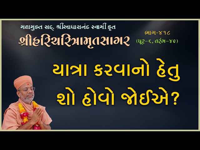 Yatra Karvano Hetu Sho Hovo Joiye ?